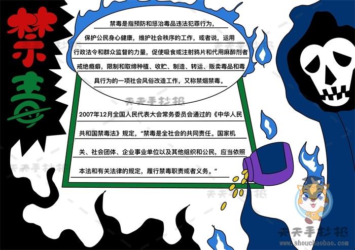 禁毒手抄报怎么画简单带字,禁毒手抄报文字内容写什么
