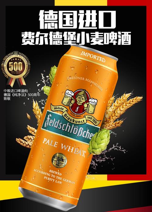德国进口费尔德堡白啤酒500ml(24听装)