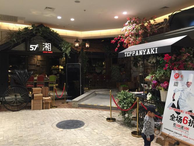 57度湘