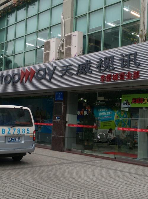 2094264  电话: 评论数:1 总体评分(天威视讯华侨城营业部怎么