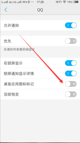 vivo手机最上面的标记怎么去掉