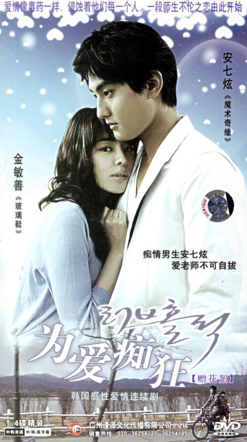 《为爱痴狂》安七炫第一次演的电视剧.