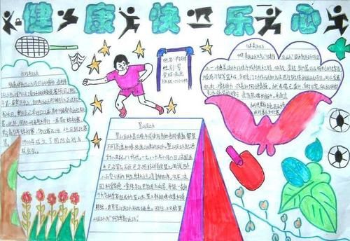 关于小学生强身健体的手抄报 小学生手抄报