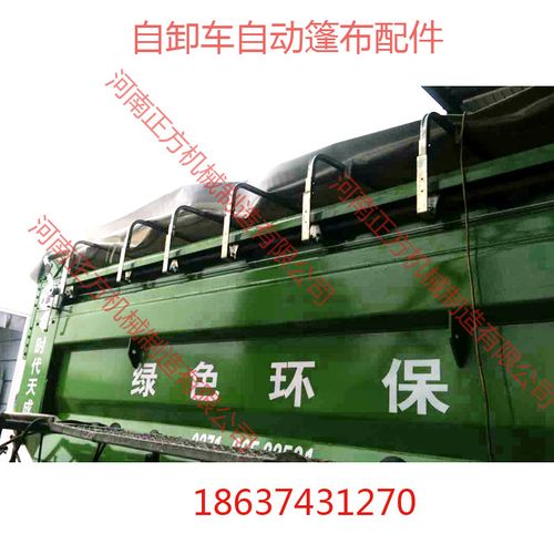 货车自动篷布