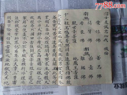 民国毛笔精手写的目连救母血盆宝忏完整一厚册