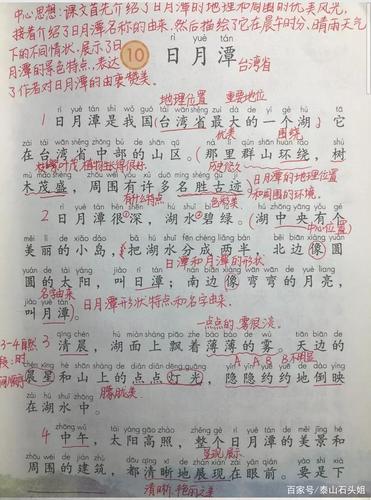 二年级语文上册第十课《日月潭》课文笔记和生字组词,预习专用