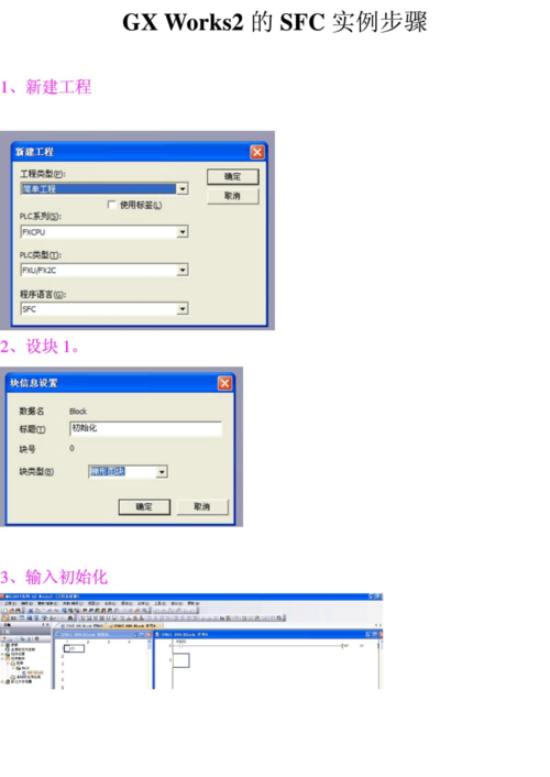 gxworks2的sfc实例步骤