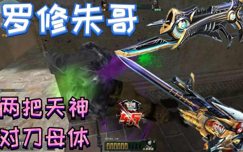 生死狙击罗修朱哥:朱哥强势回归两把传说武器刀傻母体