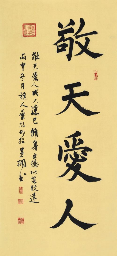 订制 叶赫那拉 昱桐《敬天爱人》/50x136cm/书法文字