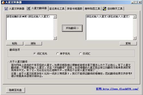 火星文转换器 2.0.0.