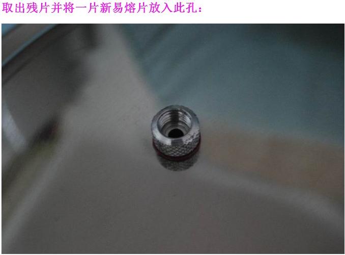 怎样换高压锅易熔片图