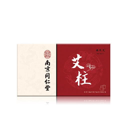 家用正品南京同仁堂艾柱陈年品艾条纯艾灸旗舰店艾灸