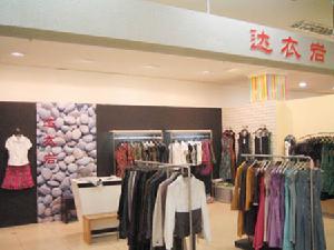 广州达衣岩服饰有限公司
