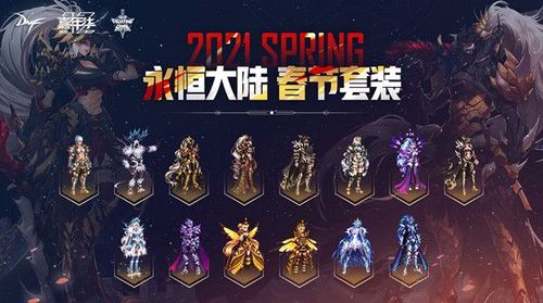 dnf2021春节套时装外观大全地下城与勇士2021春节礼包内容爆料视频