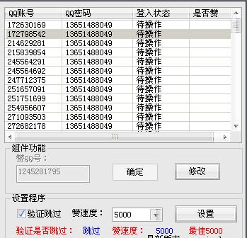分享一个刷赞软件外送10万个qq账号 要的速度来啊 有图有真相