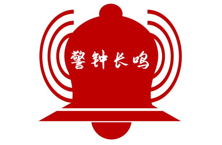 警钟长鸣,时刻绷紧安全生产这根弦!