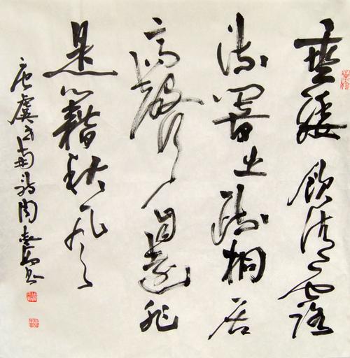 周志高书法行书