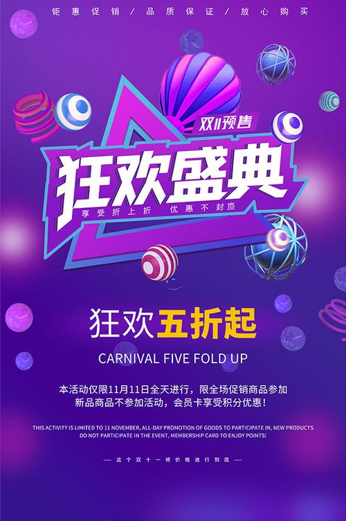双十一狂欢盛典海报
