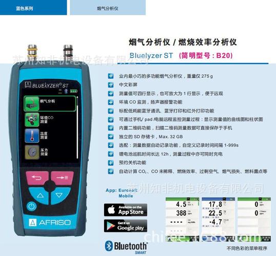 德国afriso菲索e30x烟气分析仪,烟尘分析仪,粉尘仪,压力表,温度计