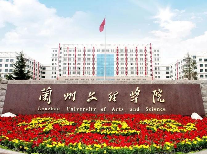 兰州文理学院2020年成人高等教育招生简章