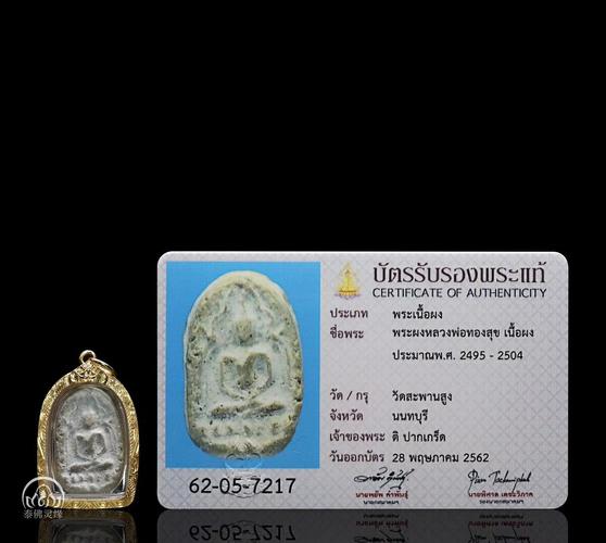 龙婆通蜀简介,龙婆通蜀坐禅佛祖,必打高僧龙婆通蜀