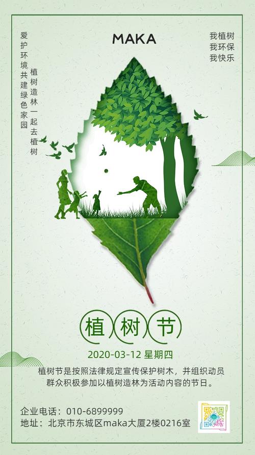 公益低碳环保宣传海报  该模版采用扁平手绘设计风格,以绿色为主色调