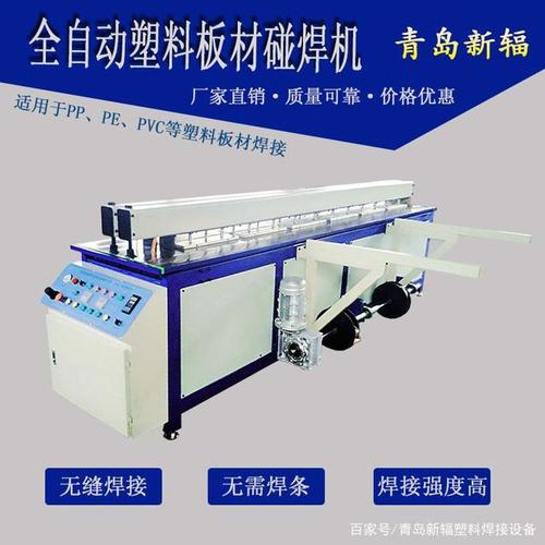 pp塑料板焊接机 新辐塑料板材拼板机 全自动卷圆碰焊机