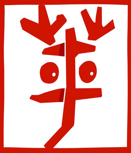 甲骨文"华"字