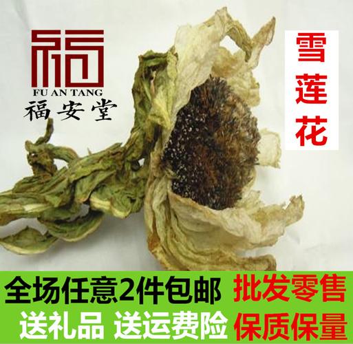 新疆野生高海拔天山雪莲花 8年大朵雪莲花40-50g中药材滋补泡酒料