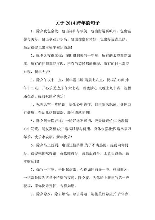 关于跨年的句子