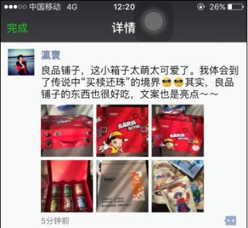 良品铺子年货何以引爆名人大v朋友圈(组图)"公司年货"