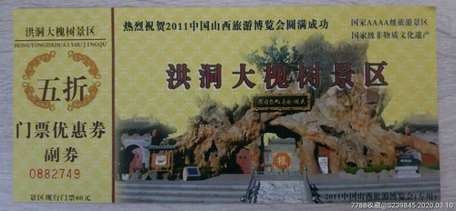洪洞大槐树_价格5.0000元_第1张_7788收藏__收藏热线