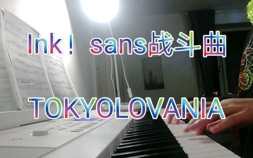 inksans战斗曲tokyolovania