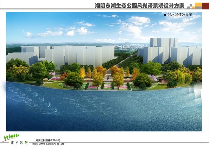 湘阴东湖公园北岸风光带景观设计公示(多图)