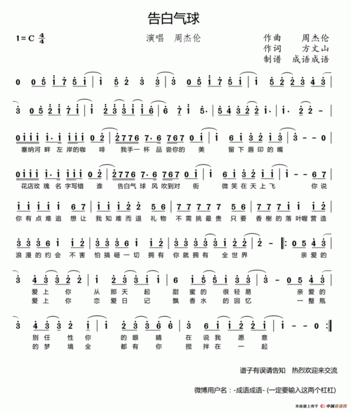 告白气球简谱带数字 告白气球电子琴谱数字_告白气球单纯数字