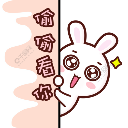 偷偷看你可爱卡通兔子gif表情包动图