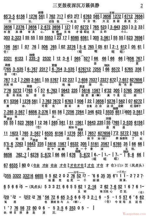 京剧简谱[三更鼓夜深沉万籁俱静/杜十娘选段,琴谱]