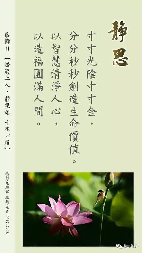 恭录自【证严上人静思语十在心路】 责任编辑