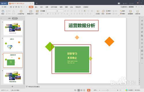 如何将ppt页面中的文字和图片进行组合