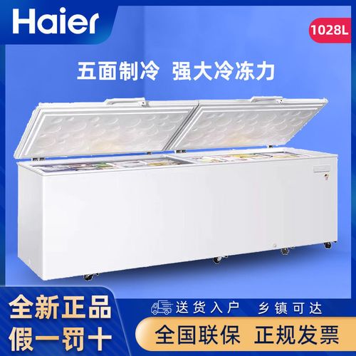 海尔冰柜商用大容量冷冻冷藏低温速冻bc/bd-1028t