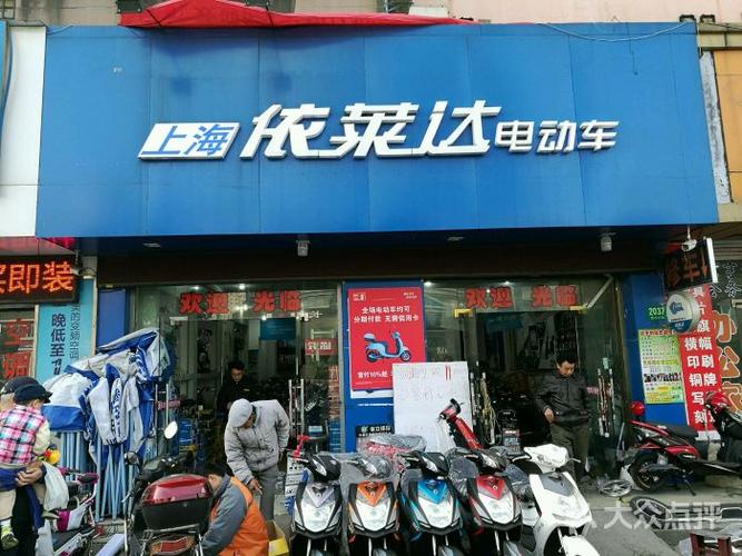 上海依莱达电动车图片 - 第1张