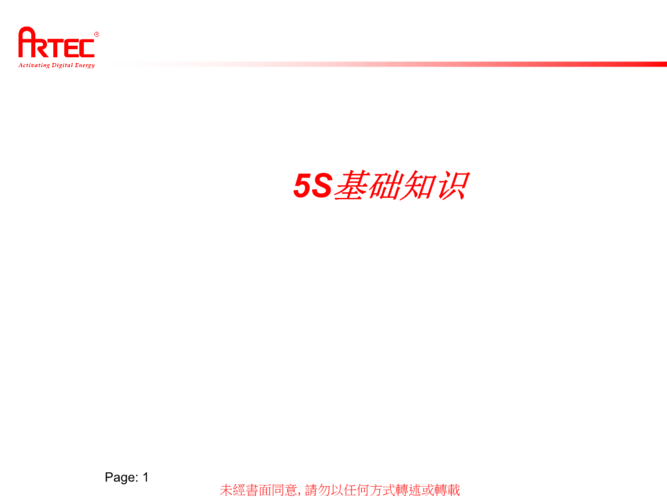 5s基础知识课件1.ppt