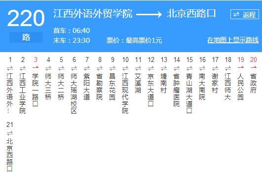 南昌220公交车最晚是几点结束,什么路线?