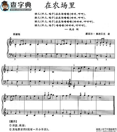 在农场里钢琴谱_在农场里钢琴谱简谱_在农场里钢琴谱吉他谱_钢琴谱-查