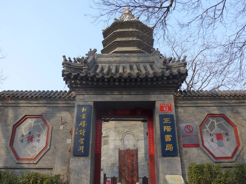 正阳书局.四月的北京,万物生长.