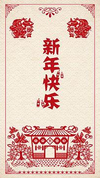 春节新年快乐电子邀请函设计 psd
