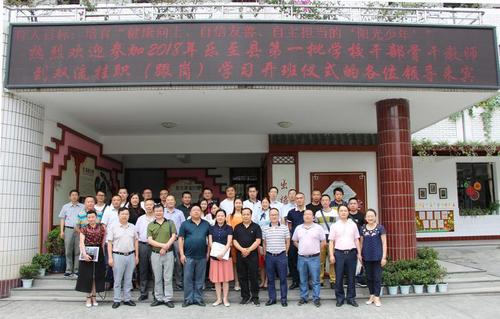 2018年5月29日下午,2018年乐至县第一批学校干部教师到双流区挂职