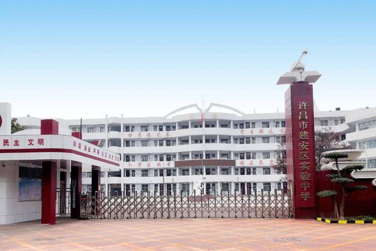"许昌市文明校园标兵"建安区实验中学:美丽校园绽放文明之花