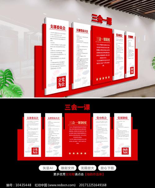 三会一课党建文化墙