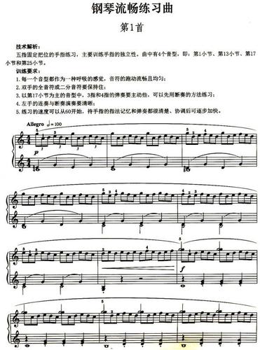 钢琴流畅练习曲·车尔尼作品849:弹奏解析
